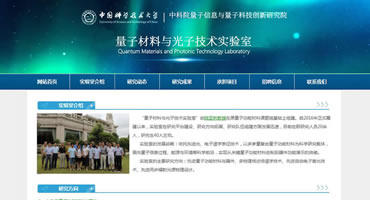 中国科学技术大学 量子材料与光子技术实验室